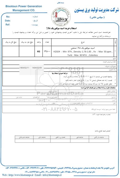 استعلام خرید اسید سولفوریک 98 %
