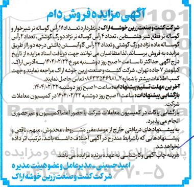 مزایده فروش دام