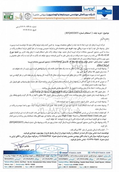 استعلام خرید تبلت 