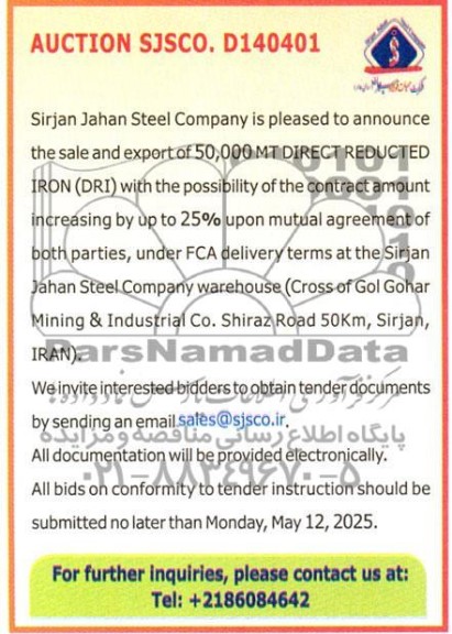 مناقصه و مزایده export of 50,000 MT DIRECT REDUCTED IRON