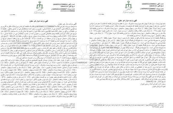 مزایده یک قطعه آپارتمان نوع ملک طلق با کاربری مسکونی به پلاک 627 فرعی از 923 اصلی