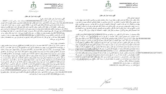 مزایده ملک به مساحت 150.1 مترمربع