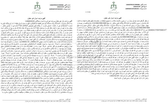 مزایده یک دستگاه آپارتمان به پلاک ثبتی به شماره 42227 فرعی از 126 اصلی مفروز ...