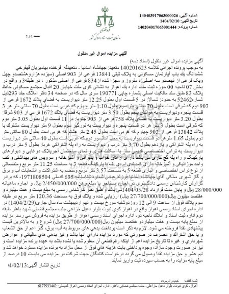 مزایده یک باب آپارتمان مسکونی به پلاک ثبتی 13841 فرعی از 903 اصلی مفروز و مجزا شده ...