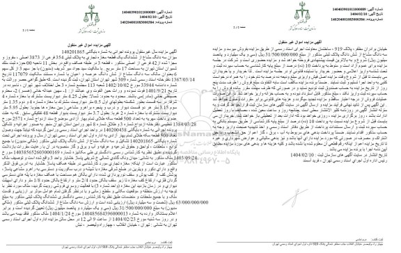 مزایده فروش یک قطعه مغازه تجاری