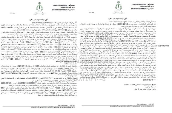 مزایده سه دانگ مشاع از ششدانگ یک قطعه باغ