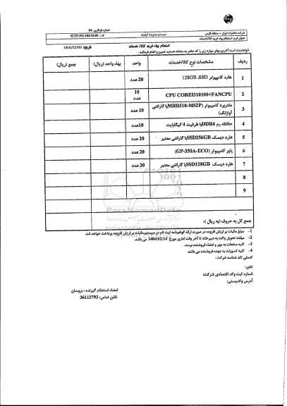 استعلام هارد کامپیوتر ...