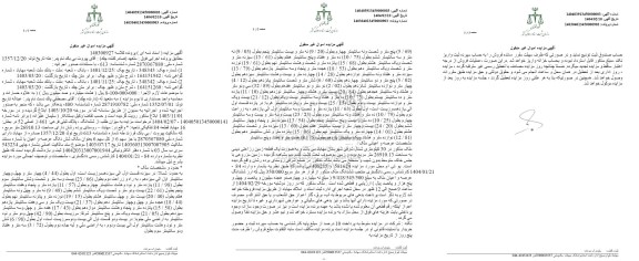 مزایده فروش ششدانگ پلاک ثبتی فرعی 461 از اصلی 52