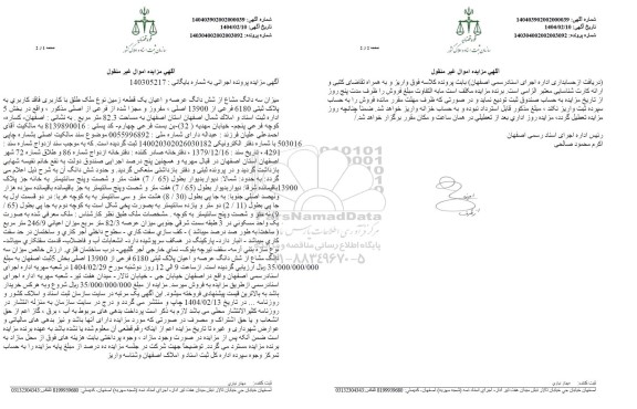 مزایده فروش عرصه و اعیان یک قطعه زمین به پلاک ثبتی 6180 فرعی