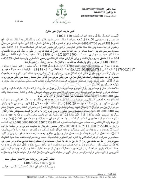 مزایده خودرو سواری سمند دوگانه سور رنگ سفید