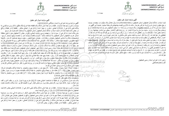 مزایده یک قطعه خانه با کاربری مسکونی به پلاک ثبتی 9 فرعی از 13938 اصلی