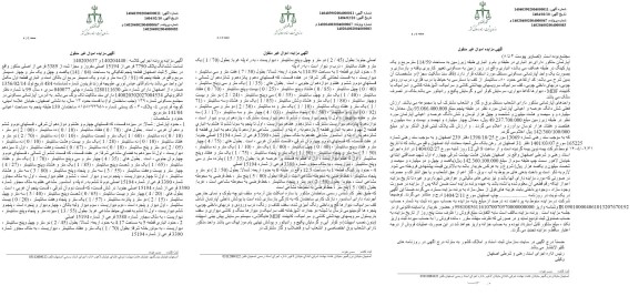 مزایده ششدانگ پلاک 7790 فرعی از 15194 اصلی