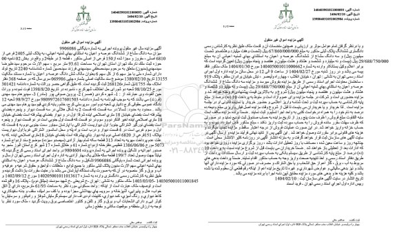 مزایده سه دانگ مشاع از ششدانگ عرصه و اعیان 93.61 مترمربع