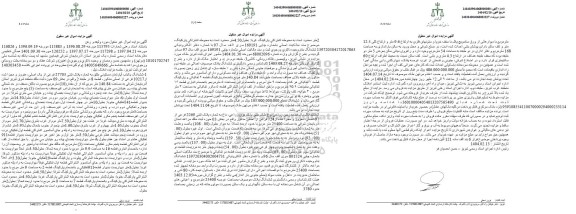 مزایده یکباب آپارتمان مسکونی به پلاک ثبتی 27703 فرعی از یک اصلی