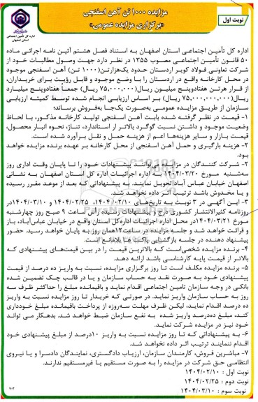 مزایده 1000 تن آهن اسفنجی