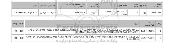 استعلام رولر