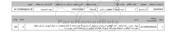 استعلام آسانسور