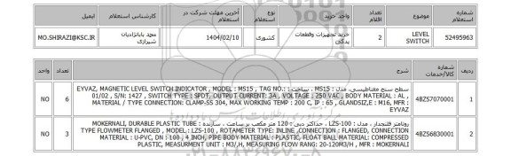 استعلام LEVEL SWITCH