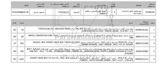 استعلام پیچ ومهره هاوسایراتصال دهنده ها