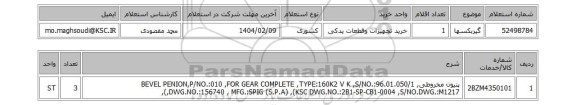 استعلام گیربکسها