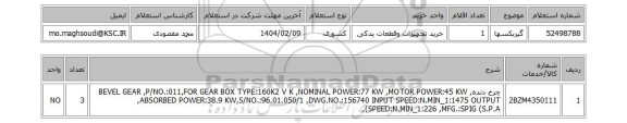 استعلام گیربکسها