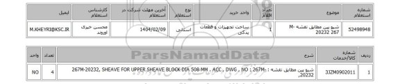 استعلام شیو پین مطابق نقشه M-20232 267