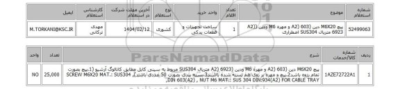 استعلام پیچ M6X20 دین (A2) 603 و مهره M6 ودین (A2) 6923 متریال SUS304 اضطراری
