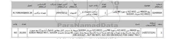 استعلام پیچ M6X20 دین (A2) 603 و مهره M6 ودین (A2) 6923 متریال SUS304