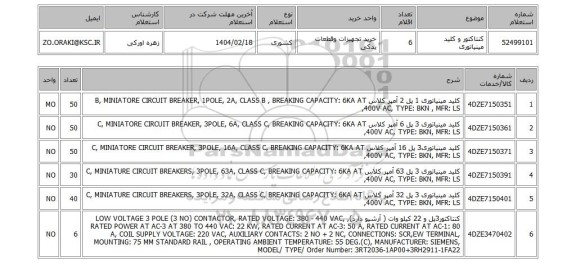 استعلام کنتاکتور و کلید مینیاتوری