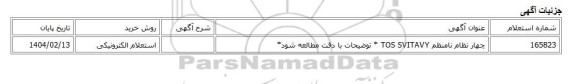 استعلام الکترونیکی، چهار نظام نامنظم TOS SVITAVY * توضیحات با دقت مطالعه شود*