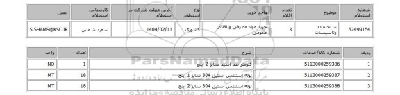 استعلام ساختمان وتاسیسات