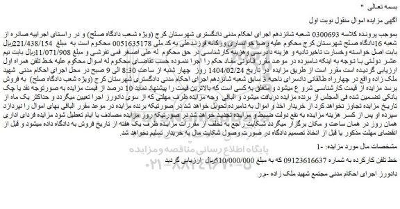 مزایده خط تلفن کارکرده