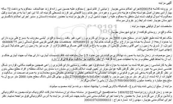 مزایده زمین 