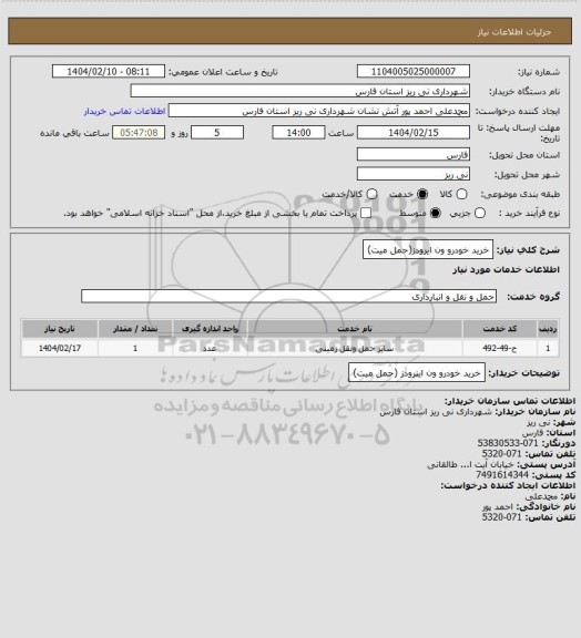 استعلام خرید خودرو ون ایرودز(حمل میت)