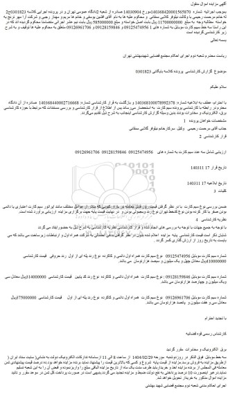 مزایده سه عدد سیم کارت موبایل
