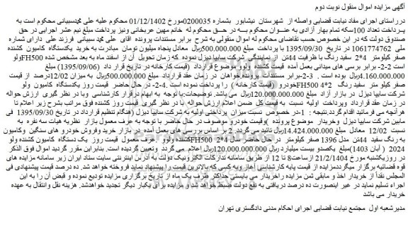 مزایده یکدستگاه کامیون کشنده ولو FH500 صفر کیلومتر 4*2 سفید رنگ با ظرفیت 44تن