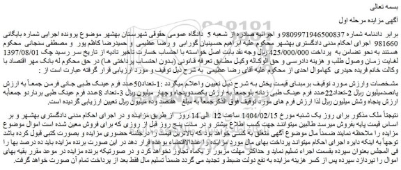 مزایده تعداد50عدد فرم عینک طبی جانی فرمن