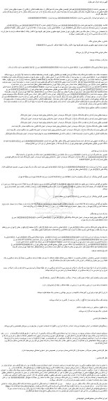 مزایده ششدانگ آپارتمان به پلاک ثبتی 62819 فرعی از 6933 اصلی مفروز مجزی شده از 1793 فرعی از اصلی