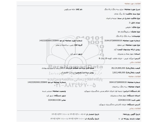 مزایده، سه دانگ از 6 دانگ