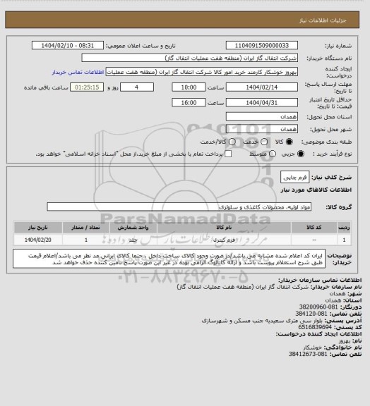 استعلام فرم چاپی