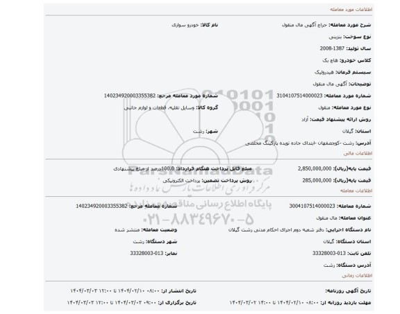 مزایده، آگهی  مال  منقول
