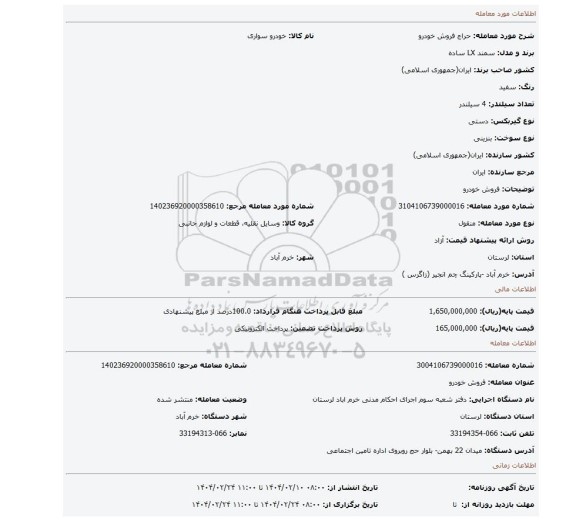 مزایده، فروش خودرو