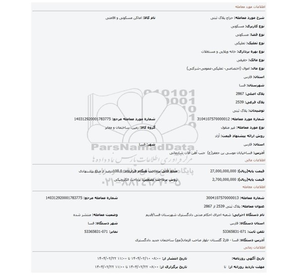 مزایده، پلاک ثبتی