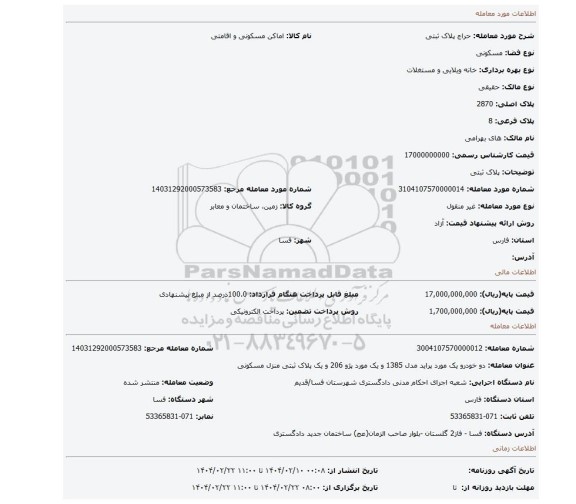 مزایده، پلاک ثبتی