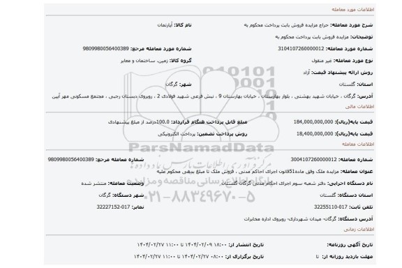 مزایده، مزایده فروش بابت پرداخت محکوم به