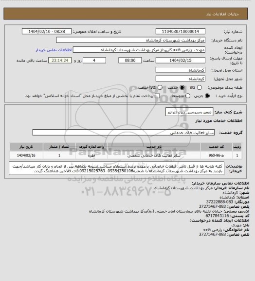 استعلام تعمیر وسرویس دیزل ژنراتور