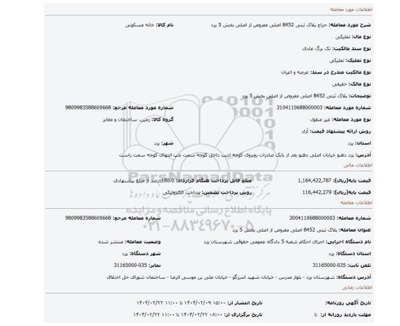 مزایده، پلاک ثبتی 8452 اصلی مفروض از اصلی بخش 5 یزد
