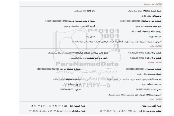 مزایده، ملک باقری