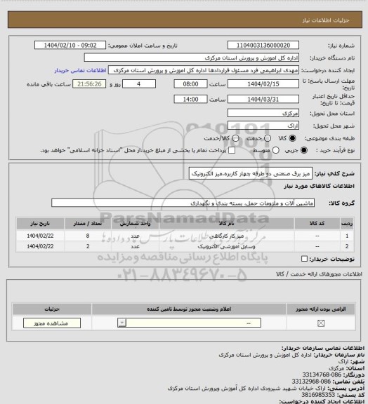 استعلام میز برق صنعتی دو طرفه چهار کاربره،میز الکترونیک