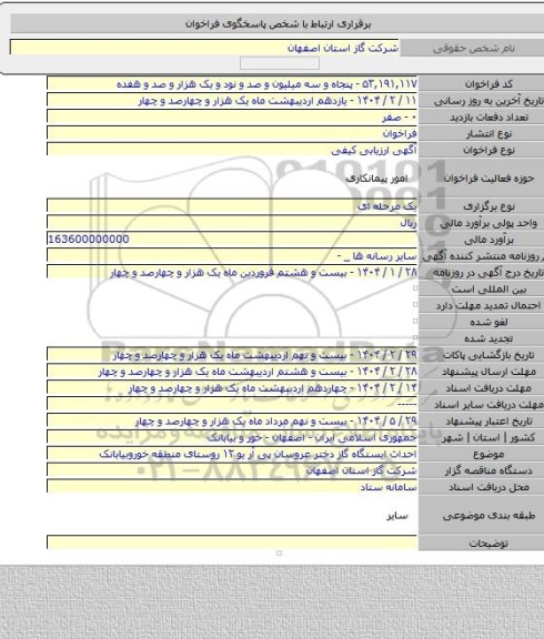 مناقصه, احداث ایستگاه گاز دختر عروسان پی آر یو ۱۲ روستای منطقه خوروبیابانک